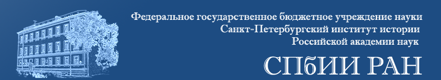 СПбИИ РАН логотип